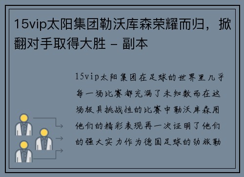 15vip太阳集团勒沃库森荣耀而归，掀翻对手取得大胜 - 副本