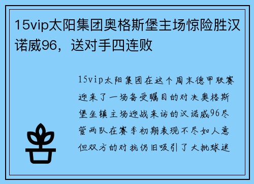 15vip太阳集团奥格斯堡主场惊险胜汉诺威96，送对手四连败