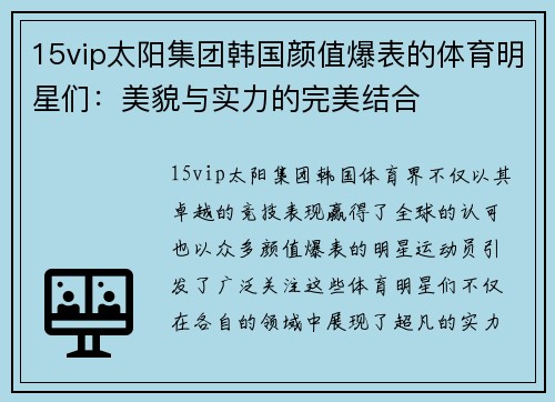15vip太阳集团韩国颜值爆表的体育明星们：美貌与实力的完美结合