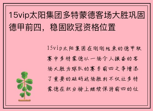 15vip太阳集团多特蒙德客场大胜巩固德甲前四，稳固欧冠资格位置