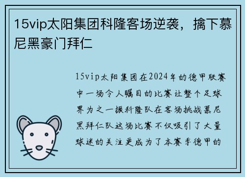 15vip太阳集团科隆客场逆袭，擒下慕尼黑豪门拜仁